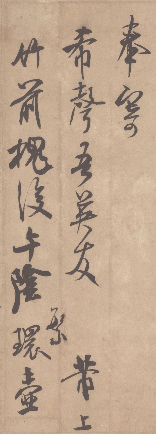 米芾 竹前槐后帖 - 纸本墨迹 - 書法道 - 书法字帖墨迹碑帖作品高清欣赏 - 2