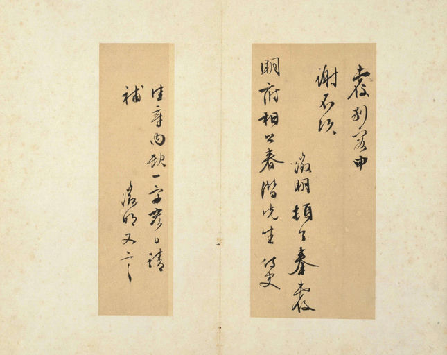 文徵明 书札 - 纸本墨迹 - 書法道 - 书法字帖墨迹碑帖作品高清欣赏 - 3