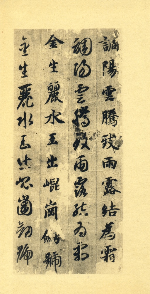 智永 真草千字文 - 墨迹本 - 書法道 - 书法字帖墨迹碑帖作品高清欣赏 - 3