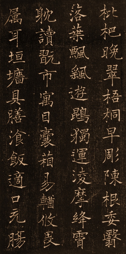 褚遂良 楷书千字文 - 拓本 - 書法道 - 书法字帖墨迹碑帖作品高清欣赏 - 17