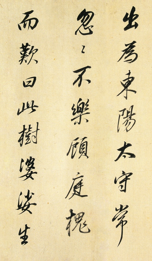 董其昌 枯树赋 - 纸本墨迹 - 書法道 - 书法字帖墨迹碑帖作品高清欣赏 - 2