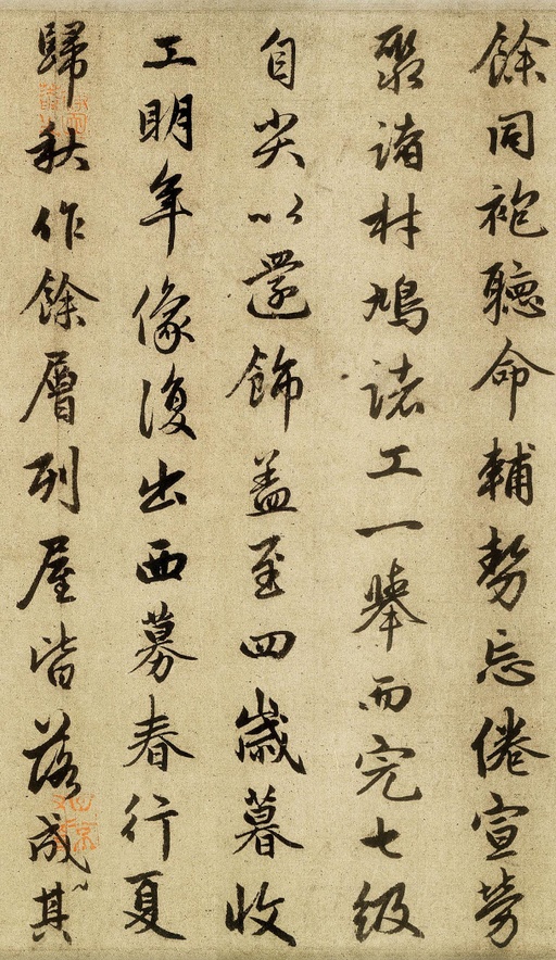 赵孟頫 光福重建塔记 - 纸本墨迹 - 書法道 - 书法字帖墨迹碑帖作品高清欣赏 - 10