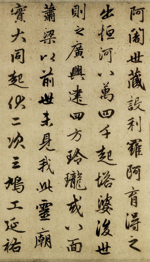 赵孟頫 光福重建塔记 - 纸本墨迹 - 書法道 - 书法字帖墨迹碑帖作品高清欣赏 - 13