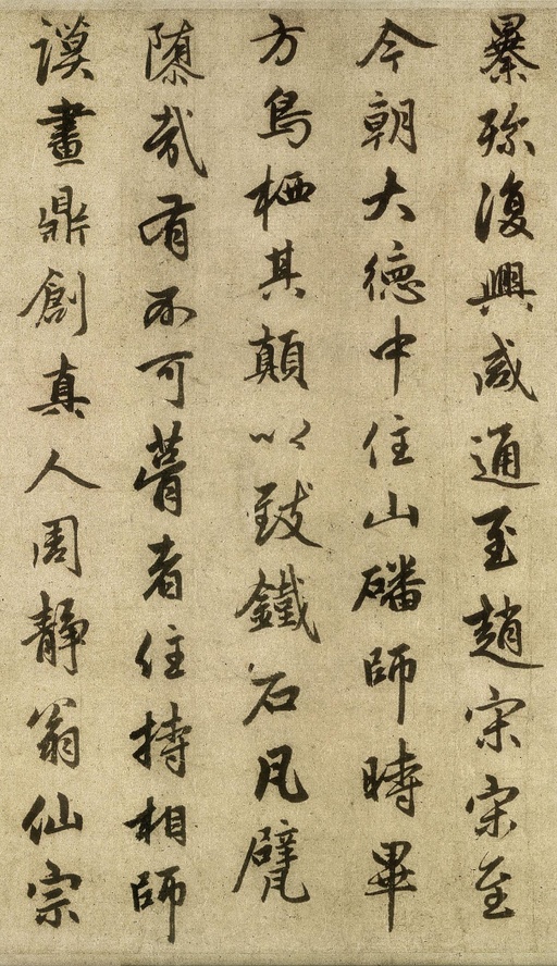 赵孟頫 光福重建塔记 - 纸本墨迹 - 書法道 - 书法字帖墨迹碑帖作品高清欣赏 - 3