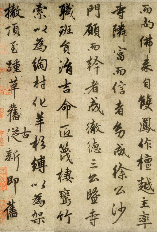 赵孟頫 光福重建塔记 - 纸本墨迹 - 書法道 - 书法字帖墨迹碑帖作品高清欣赏 - 4