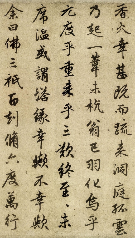 赵孟頫 光福重建塔记 - 纸本墨迹 - 書法道 - 书法字帖墨迹碑帖作品高清欣赏 - 6