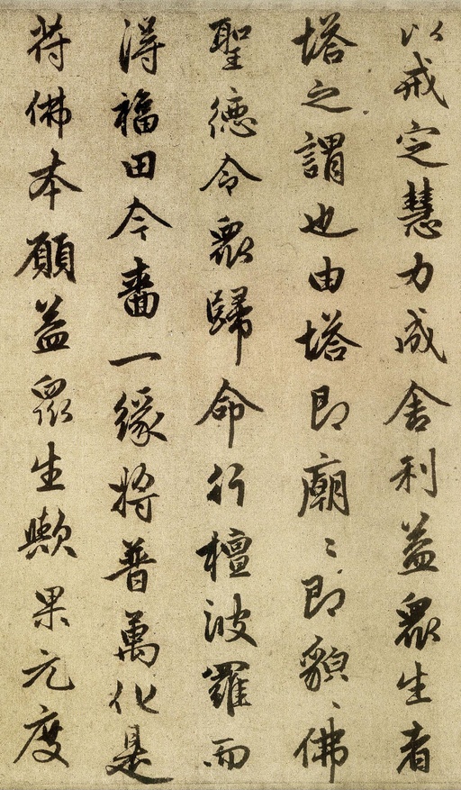 赵孟頫 光福重建塔记 - 纸本墨迹 - 書法道 - 书法字帖墨迹碑帖作品高清欣赏 - 7