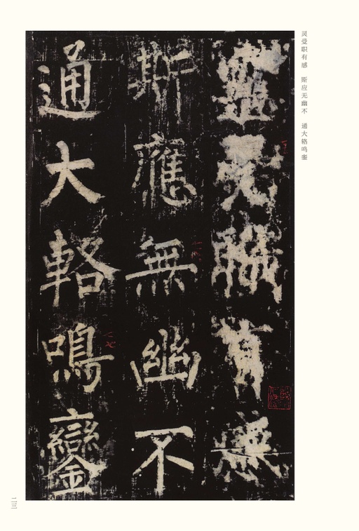 柳公权 神策军碑 - 宋拓本 - 書法道 - 书法字帖墨迹碑帖作品高清欣赏 - 23