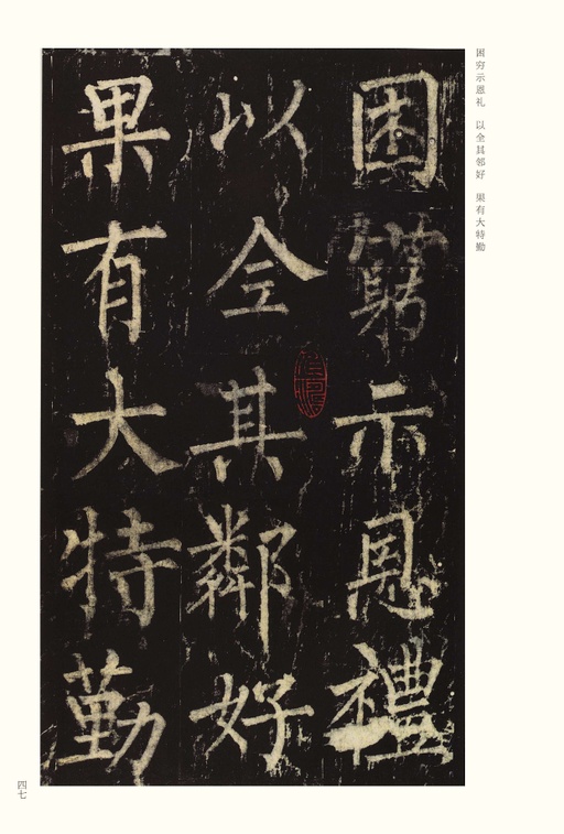 柳公权 神策军碑 - 宋拓本 - 書法道 - 书法字帖墨迹碑帖作品高清欣赏 - 47