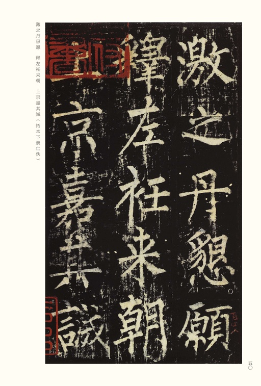 柳公权 神策军碑 - 宋拓本 - 書法道 - 书法字帖墨迹碑帖作品高清欣赏 - 50