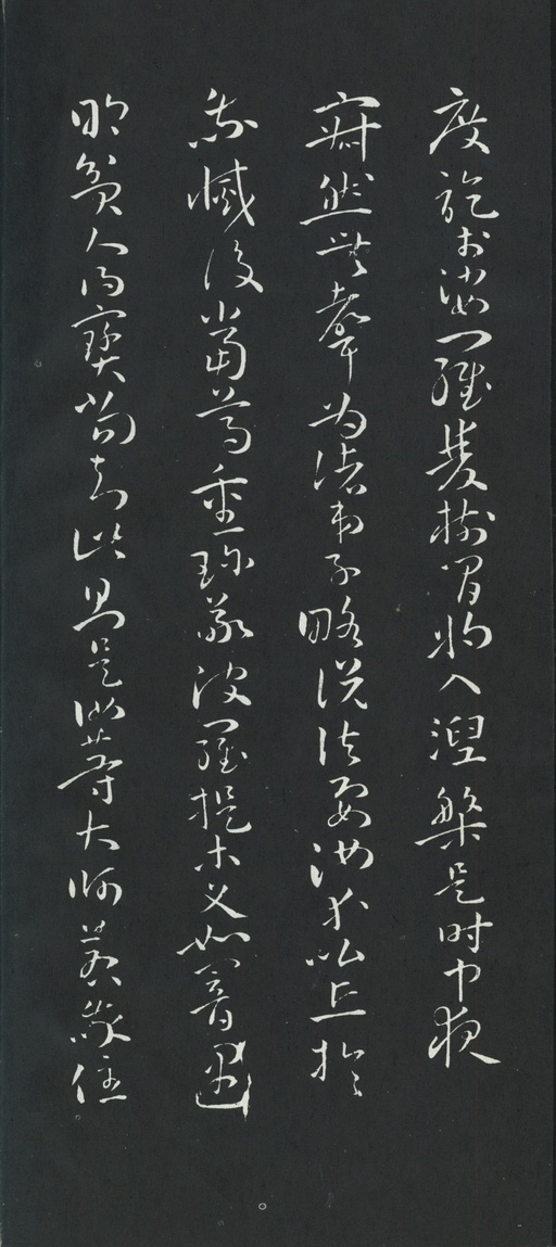 孙过庭 草书佛遗教经 - 拓本 - 書法道 - 书法字帖墨迹碑帖作品高清欣赏 - 3