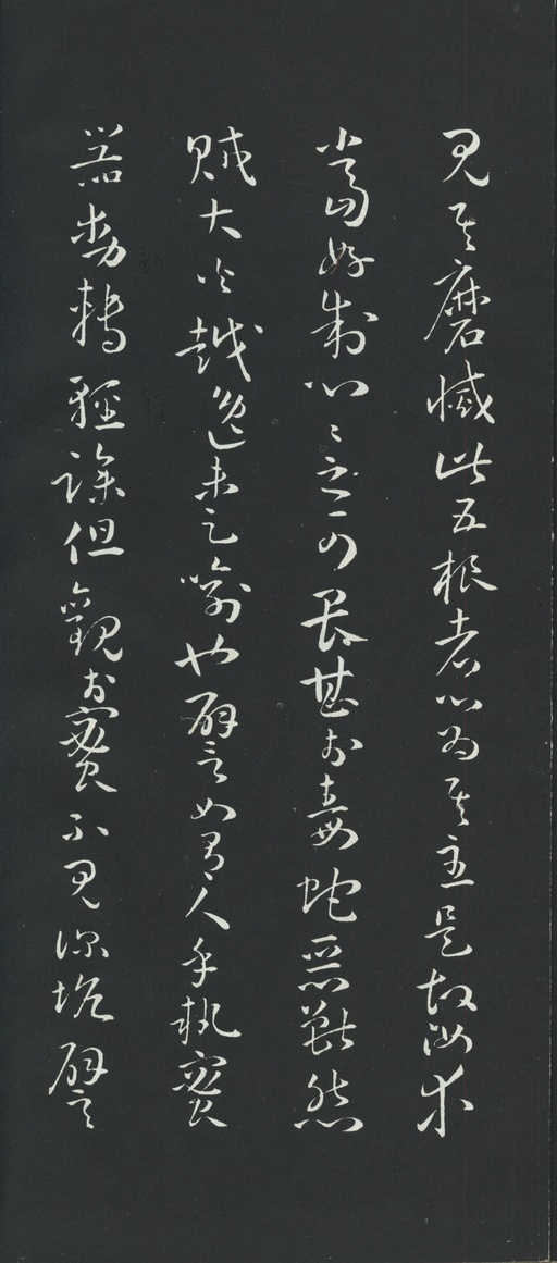 孙过庭 草书佛遗教经 - 拓本 - 書法道 - 书法字帖墨迹碑帖作品高清欣赏 - 9