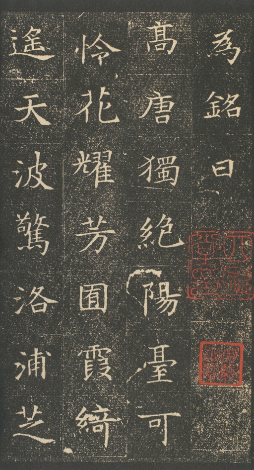 隋朝人 董美人墓志 - 吴湖帆旧藏浓墨拓本 - 書法道 - 书法字帖墨迹碑帖作品高清欣赏 - 11