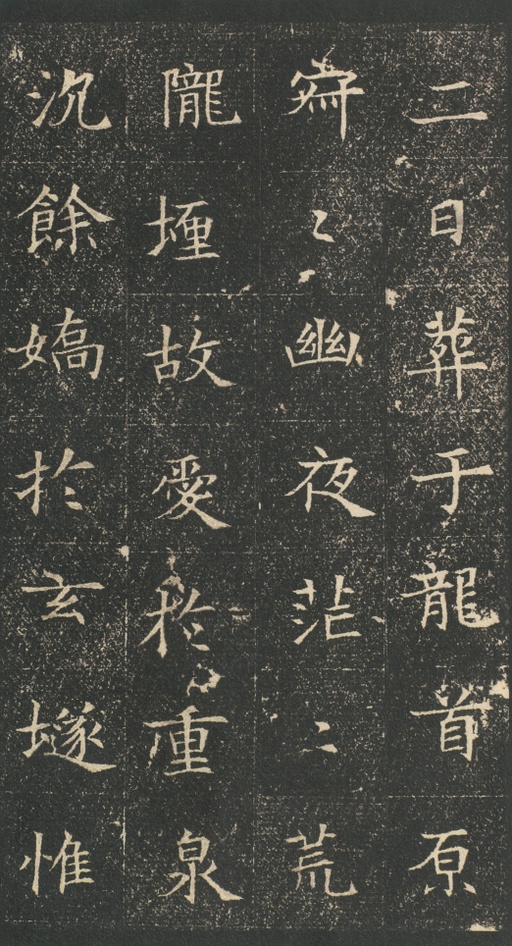 隋朝人 董美人墓志 - 吴湖帆旧藏浓墨拓本 - 書法道 - 书法字帖墨迹碑帖作品高清欣赏 - 9