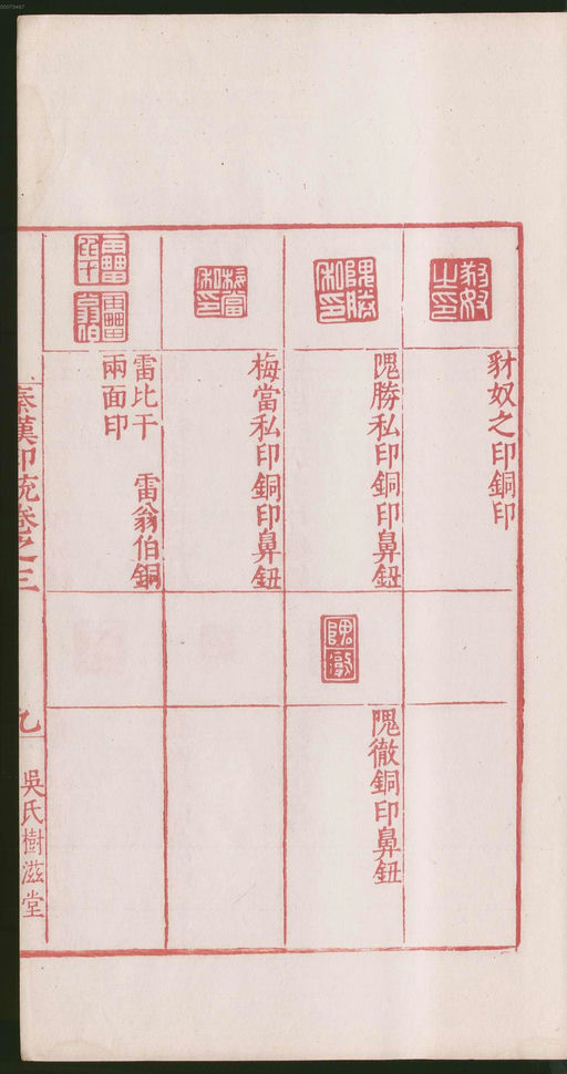 罗王常 秦汉印统 - 卷三 - 書法道 - 书法字帖墨迹碑帖作品高清欣赏 - 23