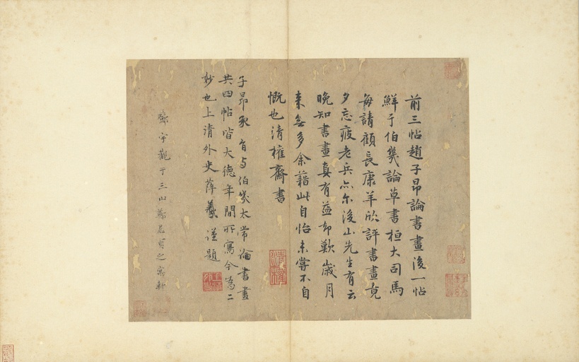 赵孟頫 赵孟頫鲜于枢墨迹合册 - 纸本墨迹 - 書法道 - 书法字帖墨迹碑帖作品高清欣赏 - 7