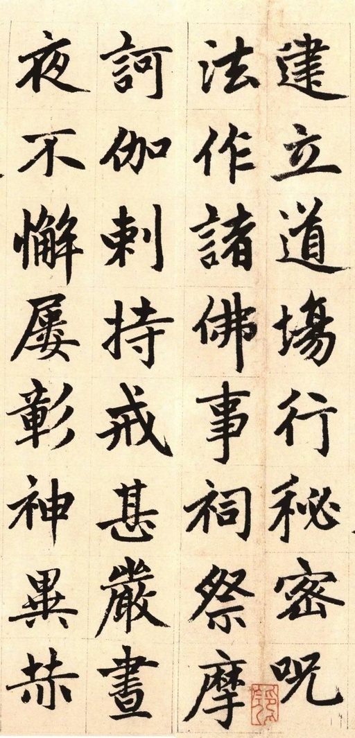 赵孟頫 胆巴碑 - 纸本墨迹 - 書法道 - 书法字帖墨迹碑帖作品高清欣赏 - 14