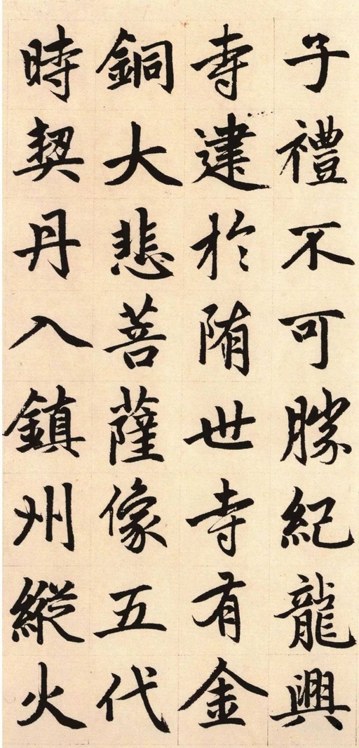 赵孟頫 胆巴碑 - 纸本墨迹 - 書法道 - 书法字帖墨迹碑帖作品高清欣赏 - 17