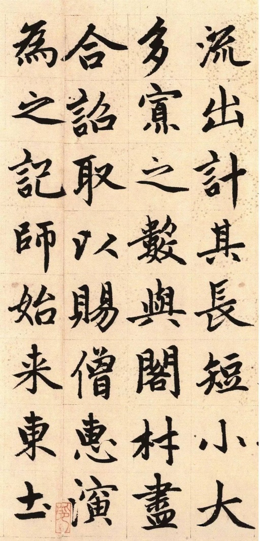 赵孟頫 胆巴碑 - 纸本墨迹 - 書法道 - 书法字帖墨迹碑帖作品高清欣赏 - 21