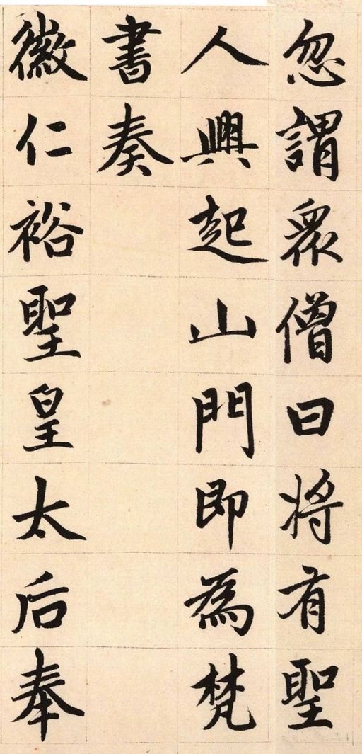 赵孟頫 胆巴碑 - 纸本墨迹 - 書法道 - 书法字帖墨迹碑帖作品高清欣赏 - 23