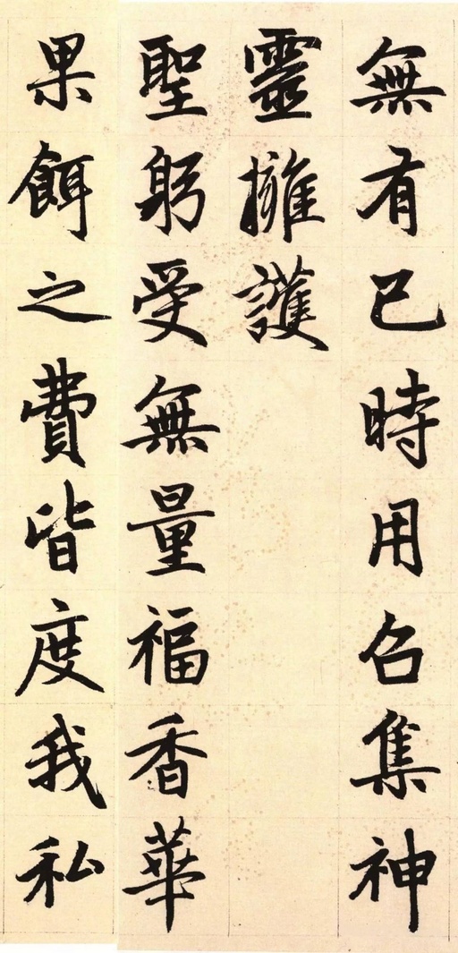 赵孟頫 胆巴碑 - 纸本墨迹 - 書法道 - 书法字帖墨迹碑帖作品高清欣赏 - 25