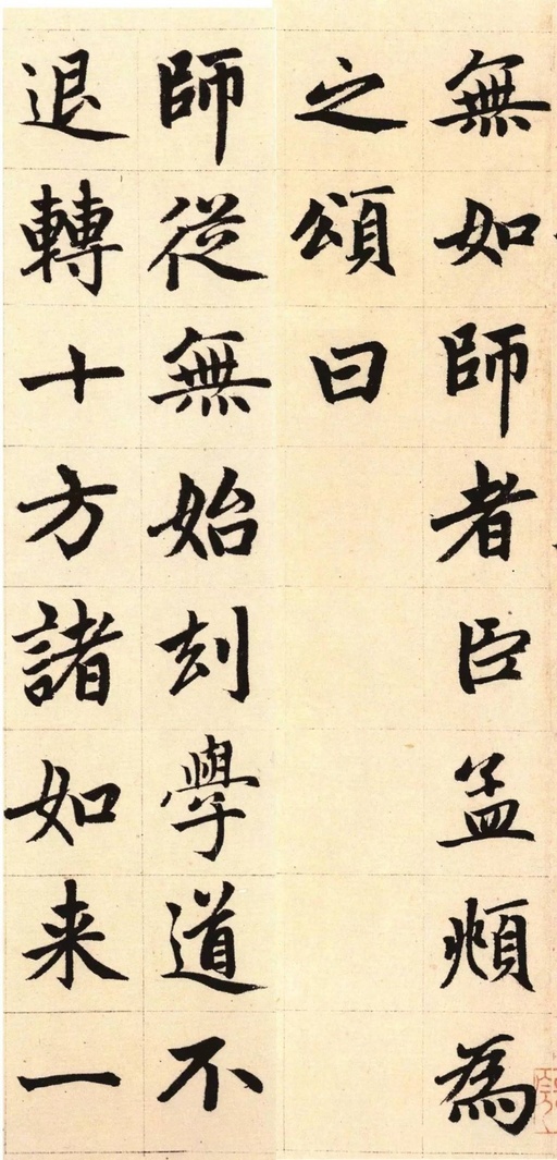 赵孟頫 胆巴碑 - 纸本墨迹 - 書法道 - 书法字帖墨迹碑帖作品高清欣赏 - 29