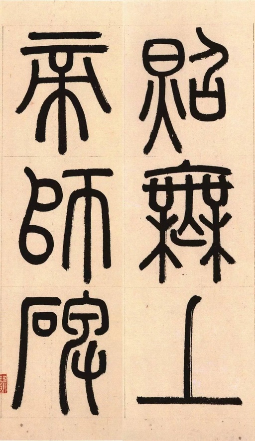 赵孟頫 胆巴碑 - 纸本墨迹 - 書法道 - 书法字帖墨迹碑帖作品高清欣赏 - 3