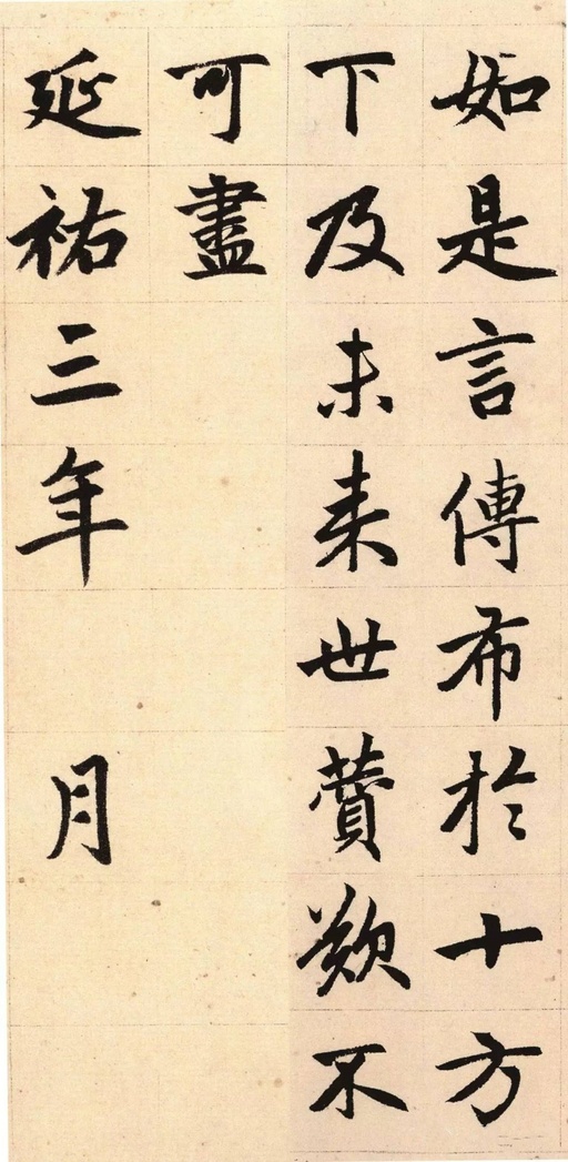 赵孟頫 胆巴碑 - 纸本墨迹 - 書法道 - 书法字帖墨迹碑帖作品高清欣赏 - 34