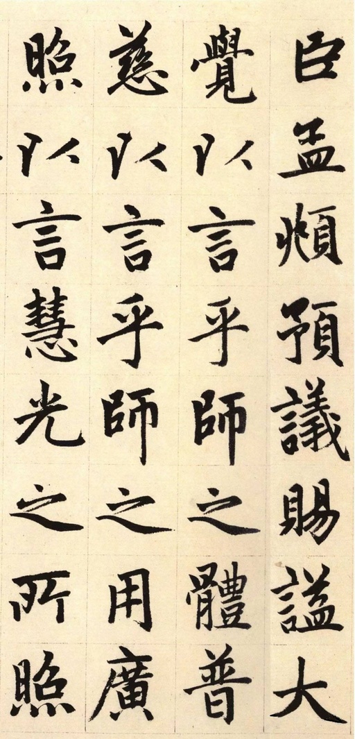赵孟頫 胆巴碑 - 纸本墨迹 - 書法道 - 书法字帖墨迹碑帖作品高清欣赏 - 8