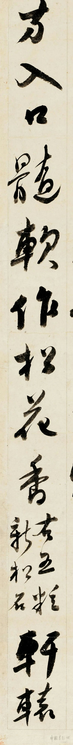 赵之谦 节惕庵石谱四条屏 - 纸本墨迹 - 書法道 - 书法字帖墨迹碑帖作品高清欣赏 - 19