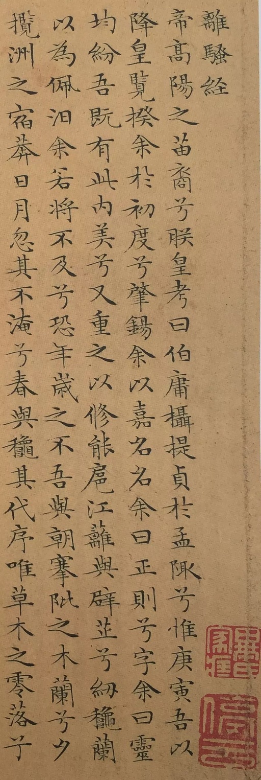 文徵明 小楷离骚经 - 纸本墨迹 - 書法道 - 书法字帖墨迹碑帖作品高清欣赏 - 1