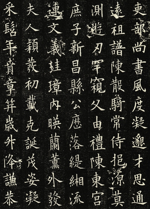 欧阳询 王女节墓志 - 拓本 - 書法道 - 书法字帖墨迹碑帖作品高清欣赏 - 2