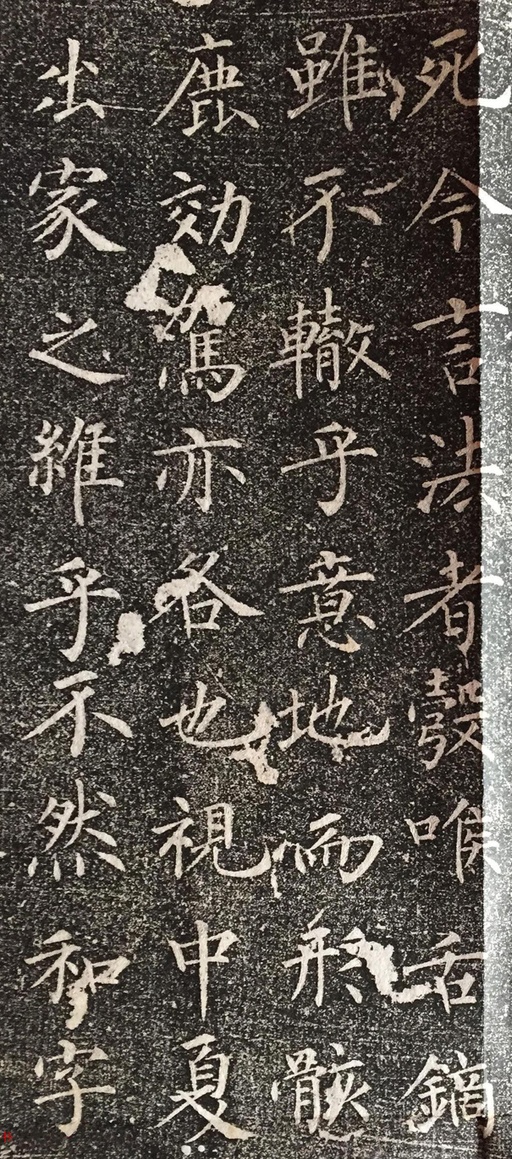 柳公权 福林寺戒塔铭 - 拓本 - 書法道 - 书法字帖墨迹碑帖作品高清欣赏 - 3