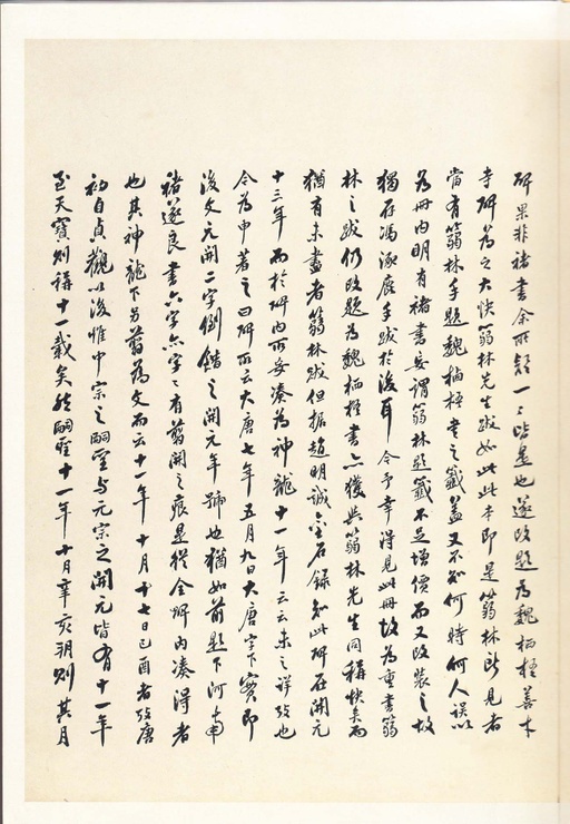褚遂良 善才寺碑 - 拓本 - 書法道 - 书法字帖墨迹碑帖作品高清欣赏 - 3