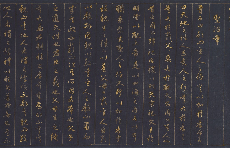 赵孟頫 泥金书孝经 - 纸本 - 書法道 - 书法字帖墨迹碑帖作品高清欣赏 - 14