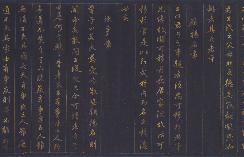 赵孟頫 泥金书孝经 - 纸本 - 書法道 - 书法字帖墨迹碑帖作品高清欣赏 - 18