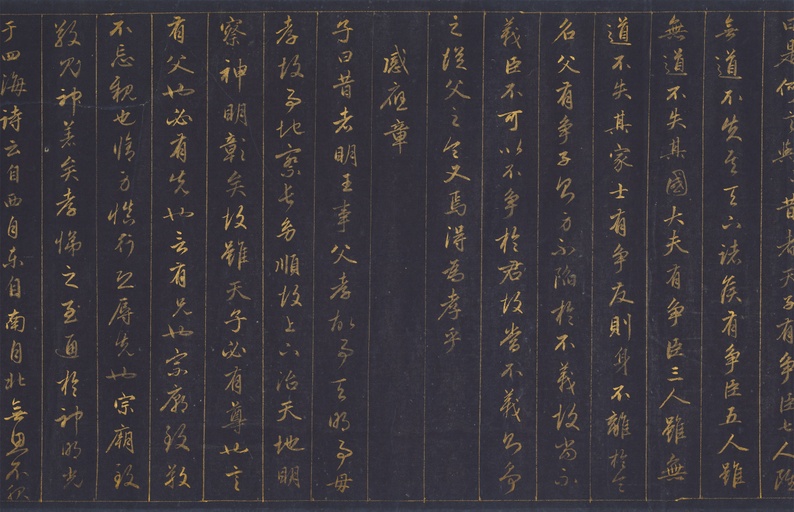 赵孟頫 泥金书孝经 - 纸本 - 書法道 - 书法字帖墨迹碑帖作品高清欣赏 - 19