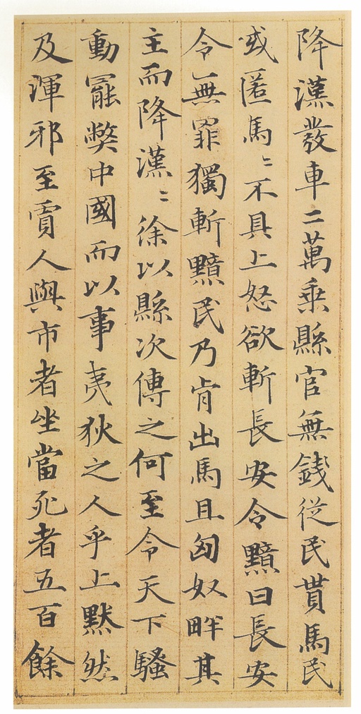 赵孟頫 汲黯传 - 纸本墨迹 - 書法道 - 书法字帖墨迹碑帖作品高清欣赏 - 13