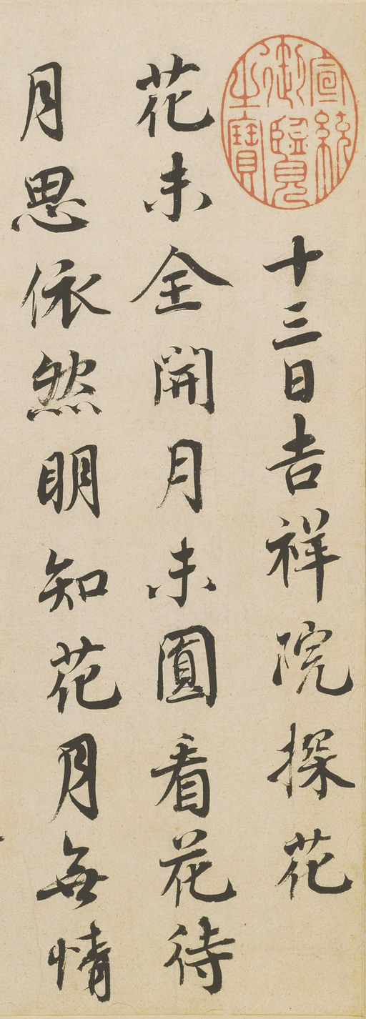 蔡襄 山堂诗帖 - 纸本 - 書法道 - 书法字帖墨迹碑帖作品高清欣赏 - 3