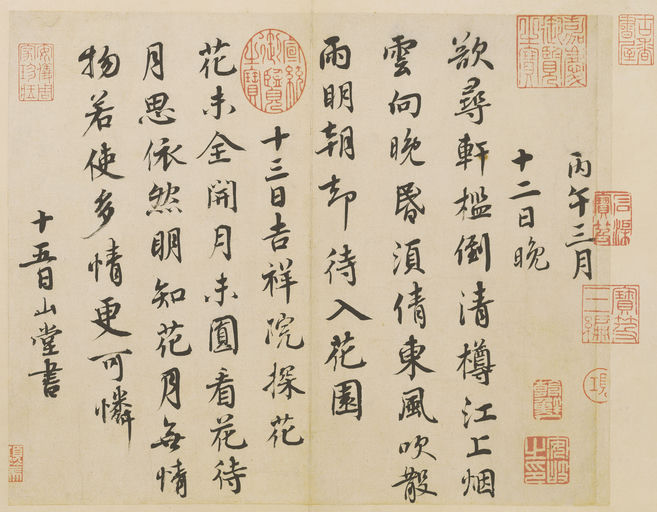 蔡襄 山堂诗帖 - 纸本 - 書法道 - 书法字帖墨迹碑帖作品高清欣赏 - 5