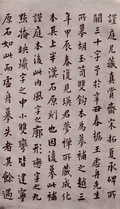 汉碑 夏承碑 - 宋拓本 - 書法道 - 书法字帖墨迹碑帖作品高清欣赏 - 49