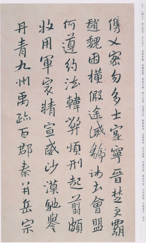 朱耷 八大山人全集 - 卷二 - 書法道 - 书法字帖墨迹碑帖作品高清欣赏 - 11