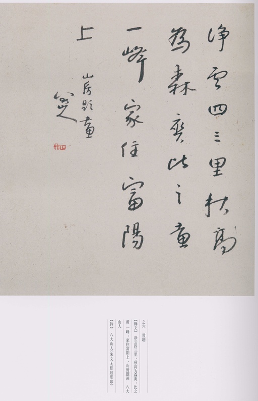 朱耷 八大山人全集 - 卷二 - 書法道 - 书法字帖墨迹碑帖作品高清欣赏 - 121
