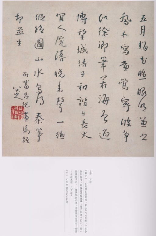 朱耷 八大山人全集 - 卷二 - 書法道 - 书法字帖墨迹碑帖作品高清欣赏 - 167