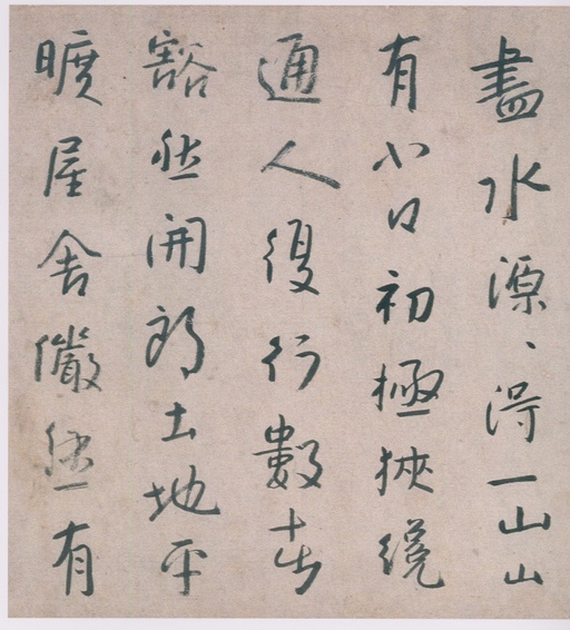 朱耷 八大山人全集 - 卷二 - 書法道 - 书法字帖墨迹碑帖作品高清欣赏 - 187