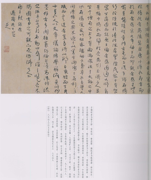朱耷 八大山人全集 - 卷二 - 書法道 - 书法字帖墨迹碑帖作品高清欣赏 - 195