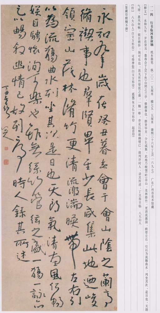 朱耷 八大山人全集 - 卷二 - 書法道 - 书法字帖墨迹碑帖作品高清欣赏 - 209