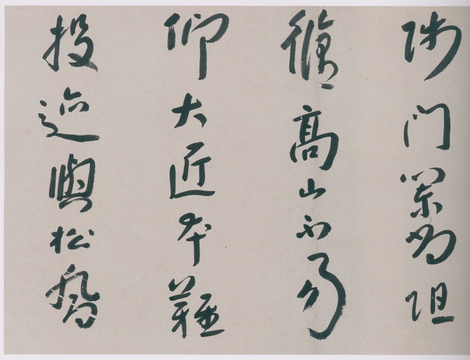 朱耷 八大山人全集 - 卷二 - 書法道 - 书法字帖墨迹碑帖作品高清欣赏 - 243