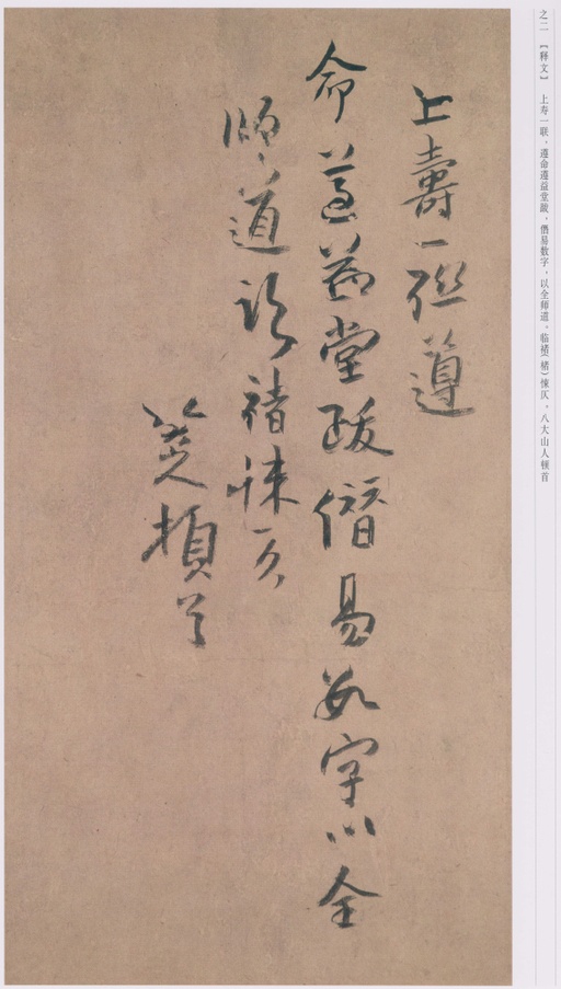 朱耷 八大山人全集 - 卷二 - 書法道 - 书法字帖墨迹碑帖作品高清欣赏 - 27