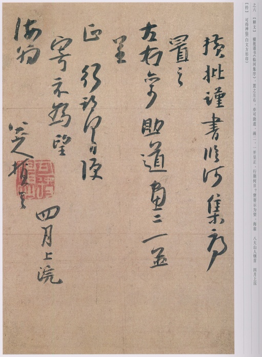 朱耷 八大山人全集 - 卷二 - 書法道 - 书法字帖墨迹碑帖作品高清欣赏 - 31